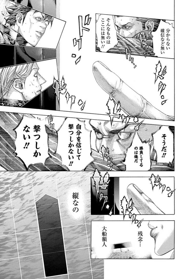 Usogui - Chapter 302 - Page 7